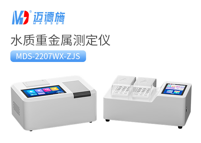 1701437259547858.jpg 水質(zhì)重金屬測(cè)定儀.jpg